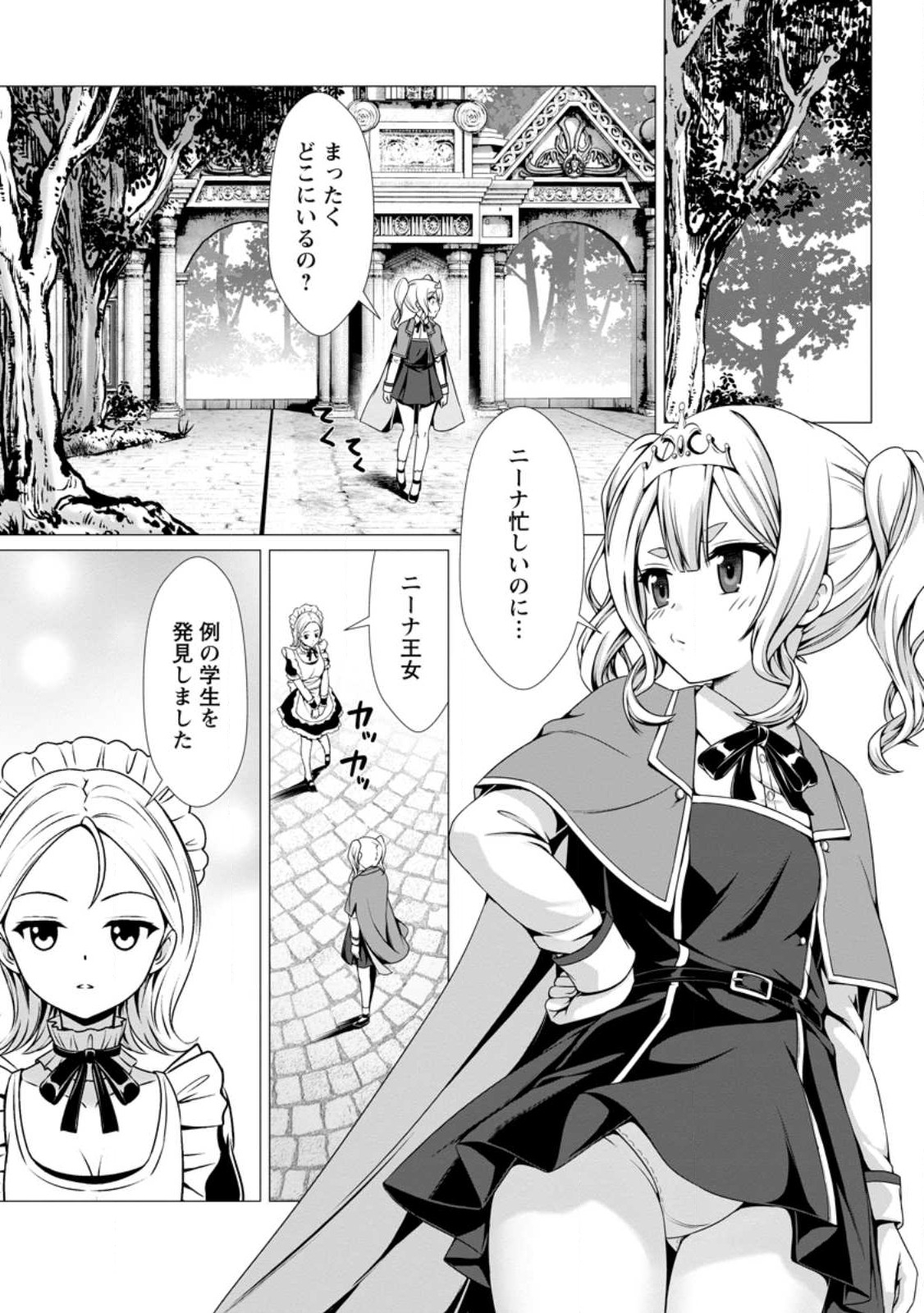 ハズレスキル『添い寝』が覚醒し、僕が最強ハーレムを築くまで ~密着添い寝で願望解放!?誘惑されまくって困ってます!!~ Chap 6.1 - Next Chap 7.1