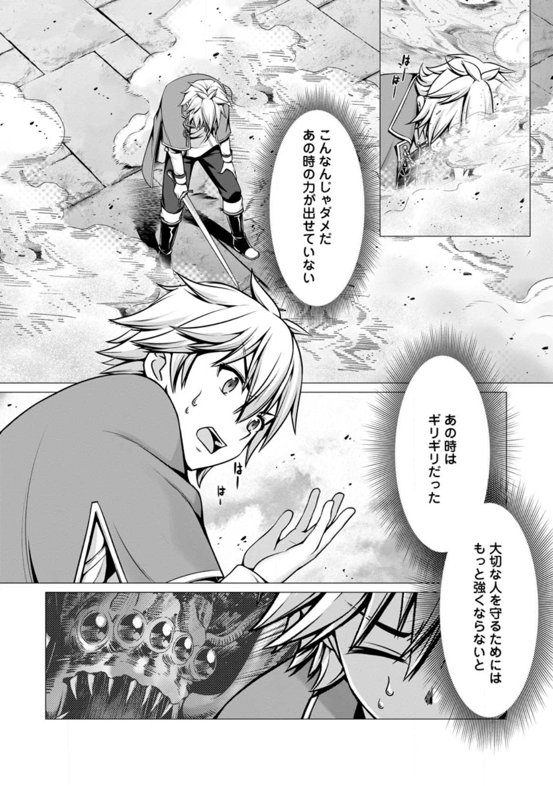 ハズレスキル『添い寝』が覚醒し、僕が最強ハーレムを築くまで ~密着添い寝で願望解放!?誘惑されまくって困ってます!!~ Chap 6.1 - Next Chap 7.1