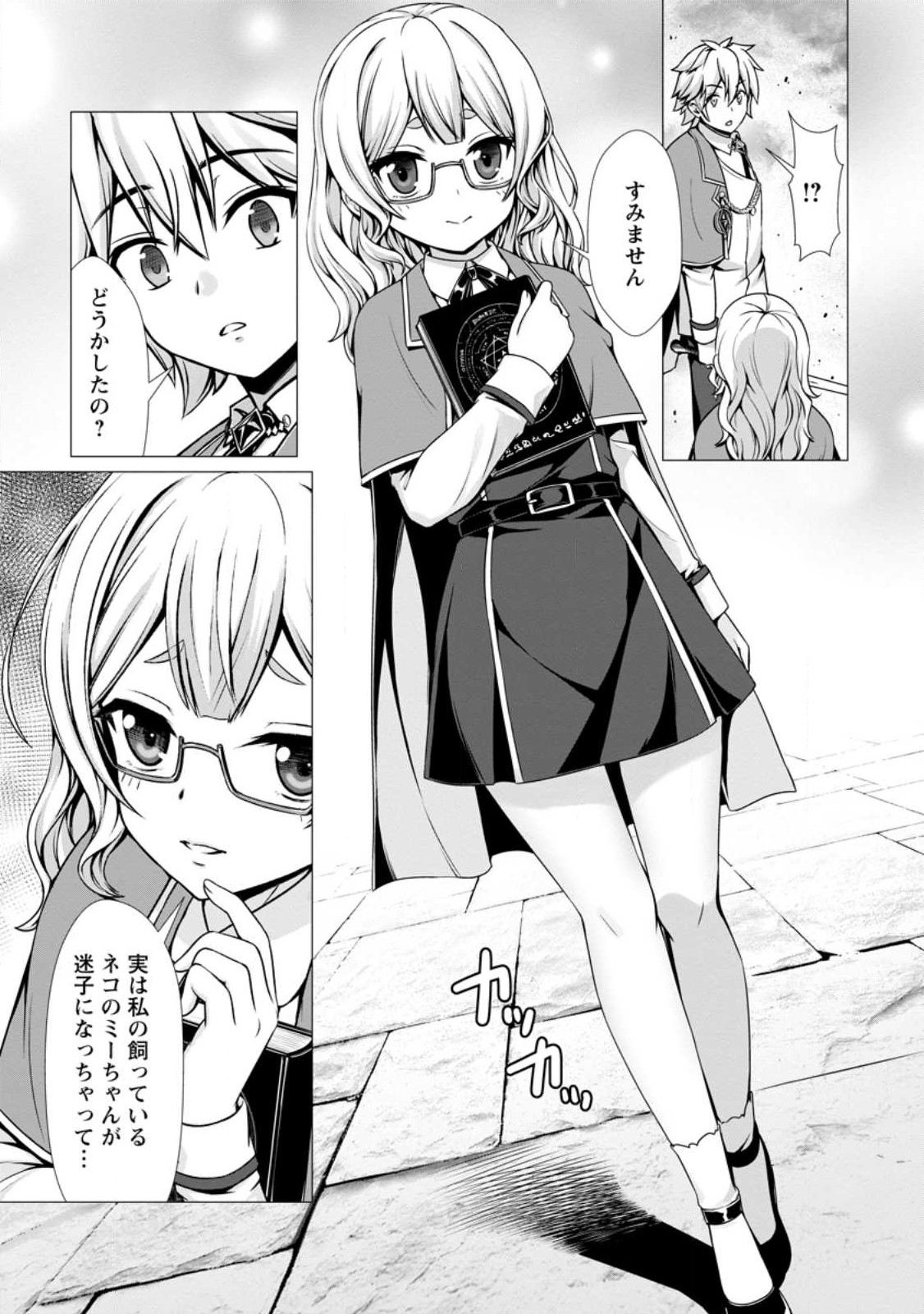ハズレスキル『添い寝』が覚醒し、僕が最強ハーレムを築くまで ~密着添い寝で願望解放!?誘惑されまくって困ってます!!~ Chap 6.1 - Next Chap 7.1