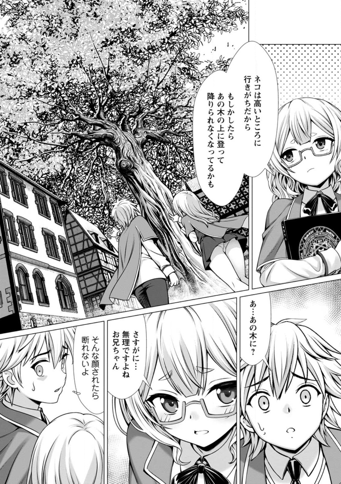 ハズレスキル『添い寝』が覚醒し、僕が最強ハーレムを築くまで ~密着添い寝で願望解放!?誘惑されまくって困ってます!!~ Chap 6.2 - Next Chap 7.2