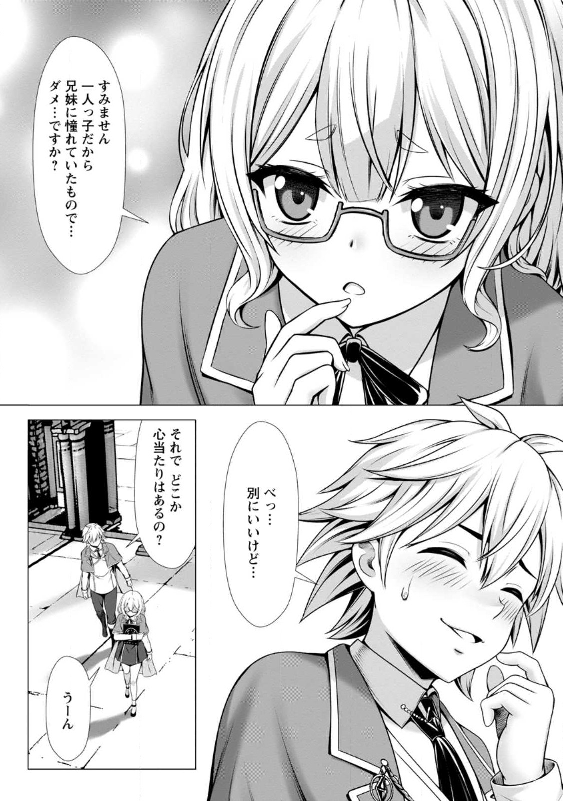 ハズレスキル『添い寝』が覚醒し、僕が最強ハーレムを築くまで ~密着添い寝で願望解放!?誘惑されまくって困ってます!!~ Chap 6.2 - Next Chap 7.2