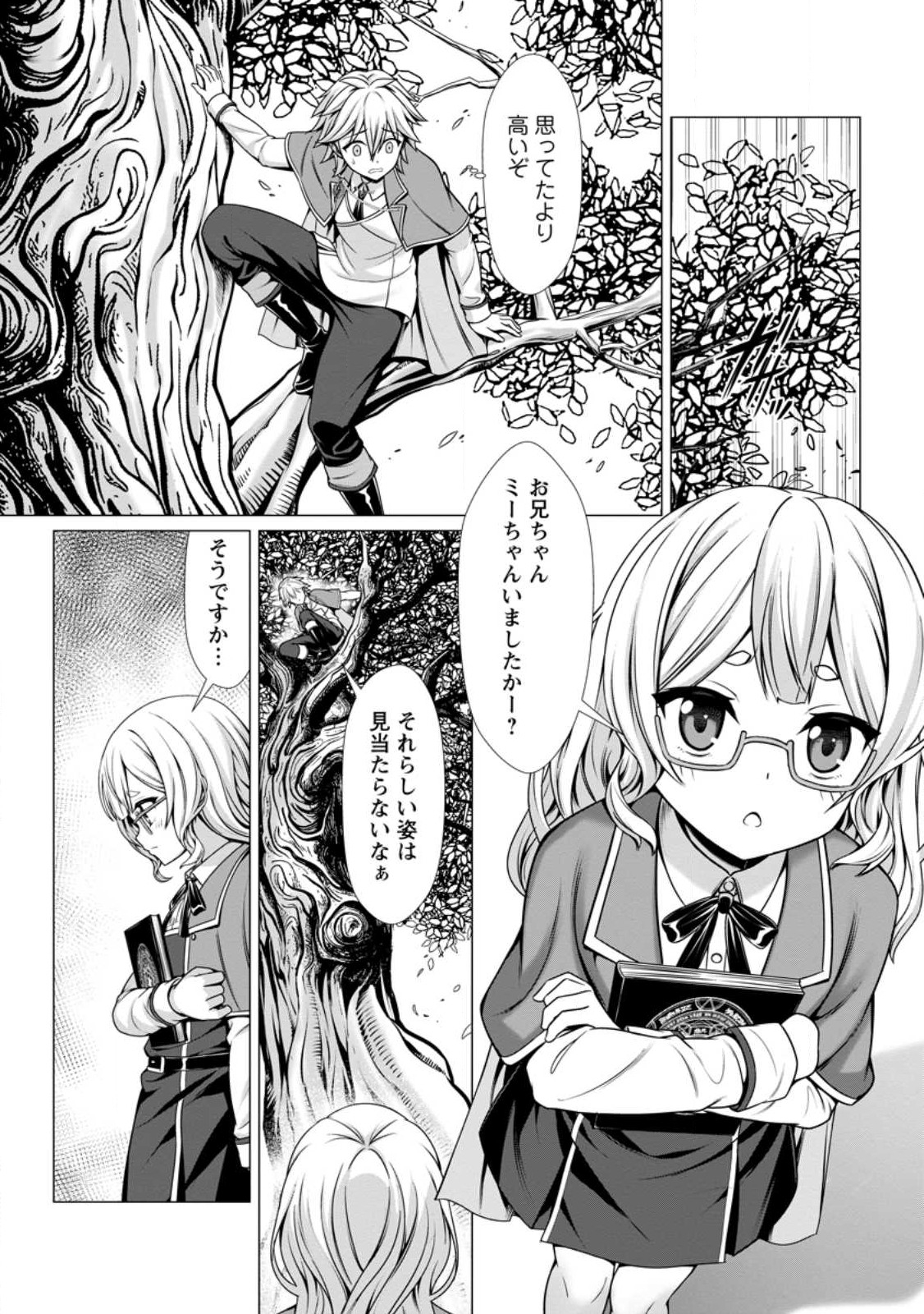 ハズレスキル『添い寝』が覚醒し、僕が最強ハーレムを築くまで ~密着添い寝で願望解放!?誘惑されまくって困ってます!!~ Chap 6.2 - Next Chap 7.2