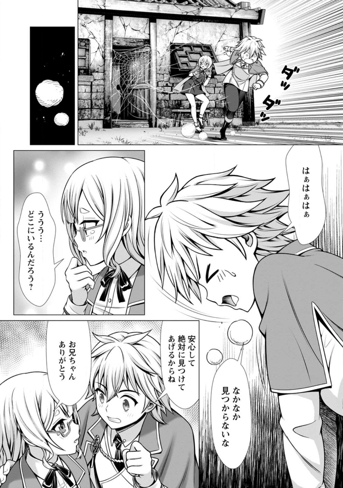 ハズレスキル『添い寝』が覚醒し、僕が最強ハーレムを築くまで ~密着添い寝で願望解放!?誘惑されまくって困ってます!!~ Chap 6.2 - Next Chap 7.2