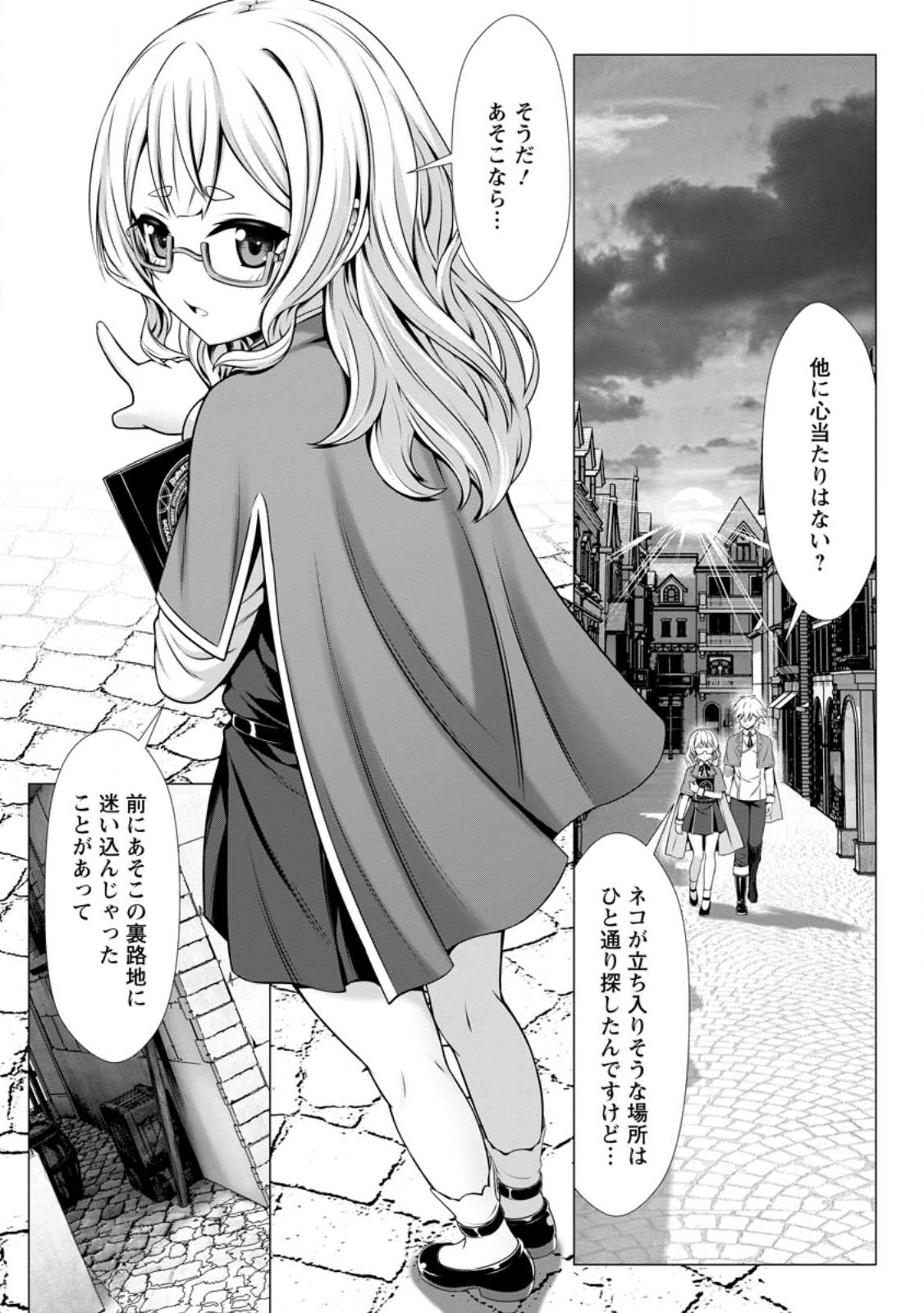 ハズレスキル『添い寝』が覚醒し、僕が最強ハーレムを築くまで ~密着添い寝で願望解放!?誘惑されまくって困ってます!!~ Chap 6.2 - Next Chap 7.2