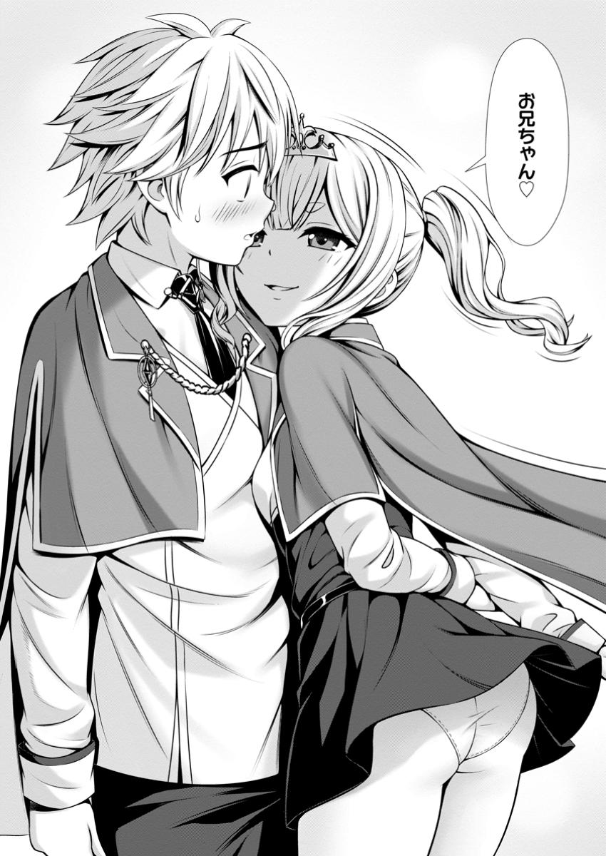 ハズレスキル『添い寝』が覚醒し、僕が最強ハーレムを築くまで ~密着添い寝で願望解放!?誘惑されまくって困ってます!!~ Chap 6.3 - Next Chap 7.3