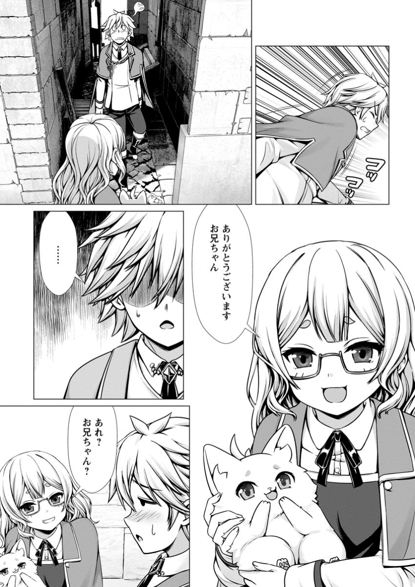 ハズレスキル『添い寝』が覚醒し、僕が最強ハーレムを築くまで ~密着添い寝で願望解放!?誘惑されまくって困ってます!!~ Chap 6.3 - Next Chap 7.3