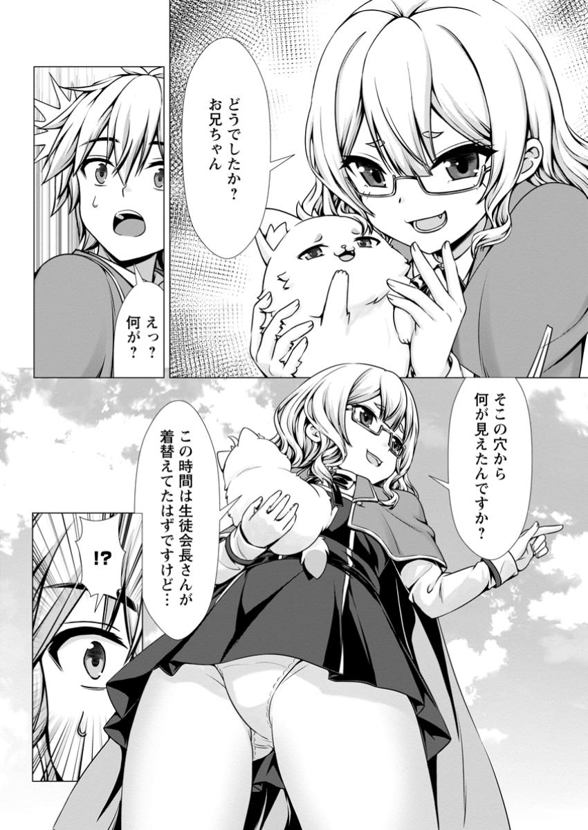 ハズレスキル『添い寝』が覚醒し、僕が最強ハーレムを築くまで ~密着添い寝で願望解放!?誘惑されまくって困ってます!!~ Chap 6.3 - Next Chap 7.3