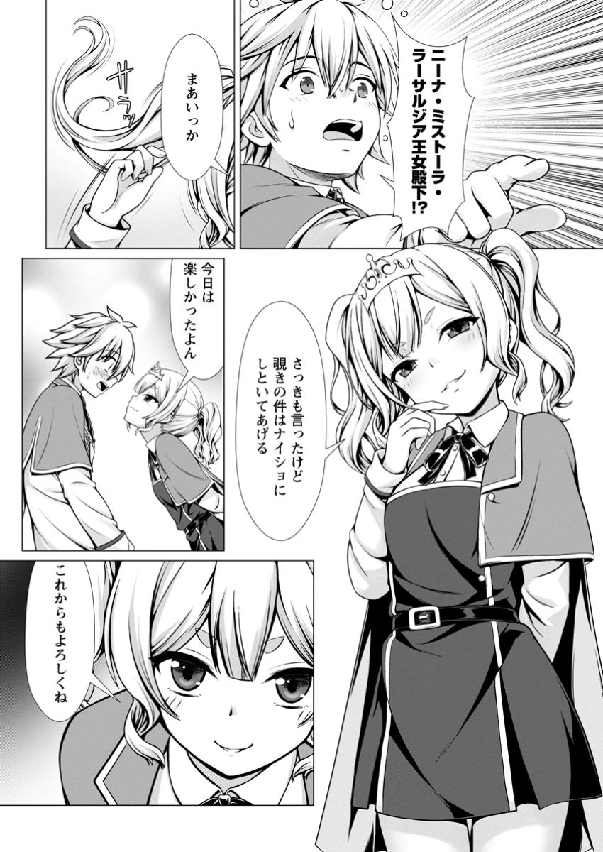 ハズレスキル『添い寝』が覚醒し、僕が最強ハーレムを築くまで ~密着添い寝で願望解放!?誘惑されまくって困ってます!!~ Chap 6.3 - Next Chap 7.3