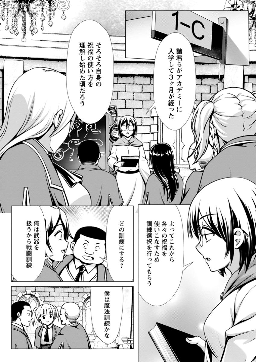 ハズレスキル『添い寝』が覚醒し、僕が最強ハーレムを築くまで ~密着添い寝で願望解放!?誘惑されまくって困ってます!!~ Chap 8.1 - Next Chap 9.1