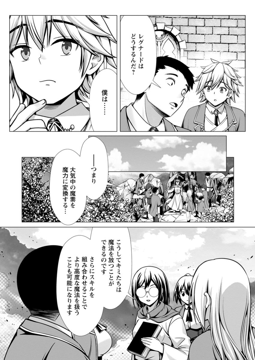 ハズレスキル『添い寝』が覚醒し、僕が最強ハーレムを築くまで ~密着添い寝で願望解放!?誘惑されまくって困ってます!!~ Chap 8.1 - Next Chap 9.1