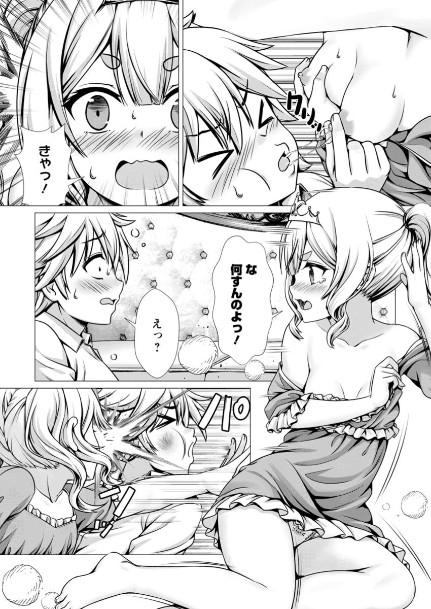 ハズレスキル『添い寝』が覚醒し、僕が最強ハーレムを築くまで ~密着添い寝で願望解放!?誘惑されまくって困ってます!!~ Chap 8.1 - Next Chap 9.1