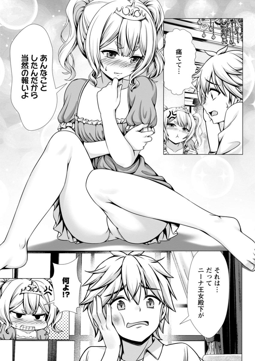 ハズレスキル『添い寝』が覚醒し、僕が最強ハーレムを築くまで ~密着添い寝で願望解放!?誘惑されまくって困ってます!!~ Chap 8.1 - Next Chap 9.1