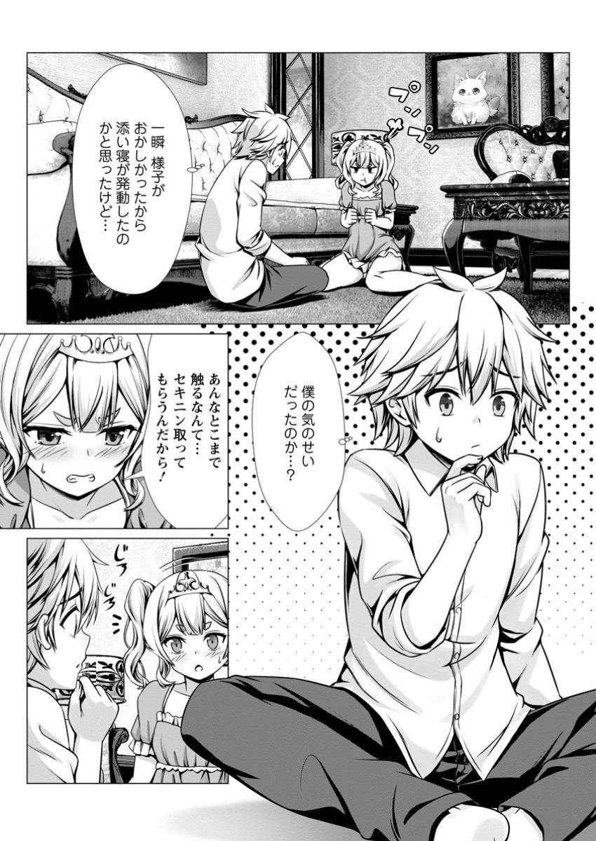 ハズレスキル『添い寝』が覚醒し、僕が最強ハーレムを築くまで ~密着添い寝で願望解放!?誘惑されまくって困ってます!!~ Chap 8.1 - Next Chap 9.1