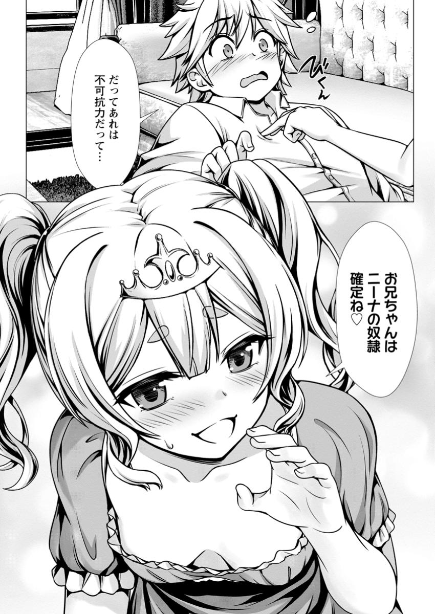 ハズレスキル『添い寝』が覚醒し、僕が最強ハーレムを築くまで ~密着添い寝で願望解放!?誘惑されまくって困ってます!!~ Chap 8.1 - Next Chap 9.1