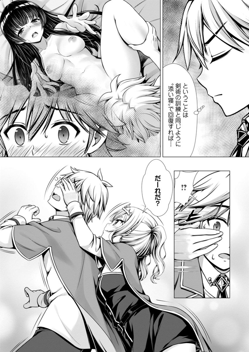 ハズレスキル『添い寝』が覚醒し、僕が最強ハーレムを築くまで ~密着添い寝で願望解放!?誘惑されまくって困ってます!!~ Chap 8.2 - Next Chap 9.2