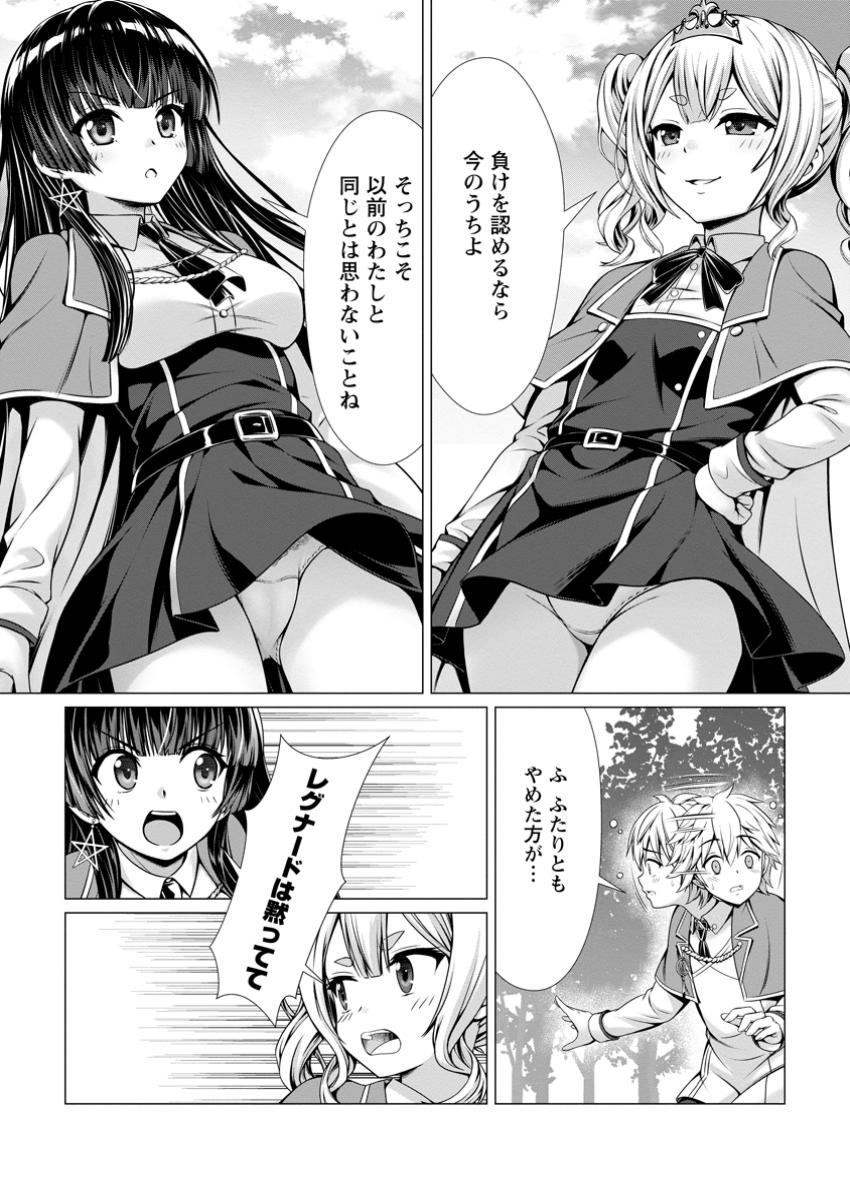 ハズレスキル『添い寝』が覚醒し、僕が最強ハーレムを築くまで ~密着添い寝で願望解放!?誘惑されまくって困ってます!!~ Chap 8.2 - Next Chap 9.2