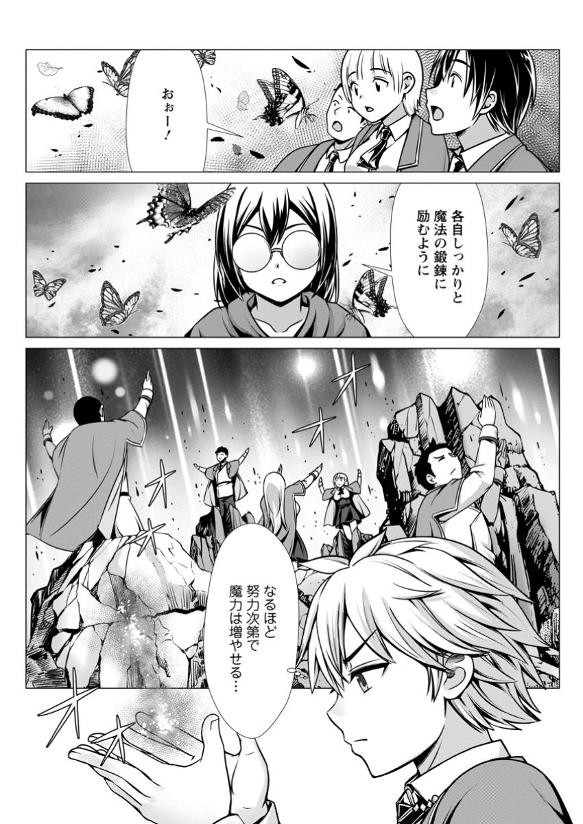 ハズレスキル『添い寝』が覚醒し、僕が最強ハーレムを築くまで ~密着添い寝で願望解放!?誘惑されまくって困ってます!!~ Chap 8.2 - Next Chap 9.2