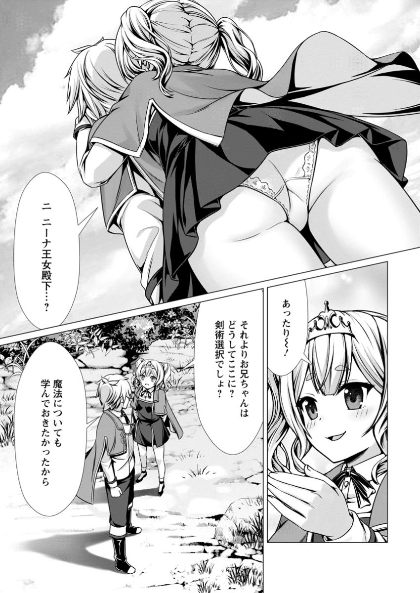 ハズレスキル『添い寝』が覚醒し、僕が最強ハーレムを築くまで ~密着添い寝で願望解放!?誘惑されまくって困ってます!!~ Chap 8.2 - Next Chap 9.2