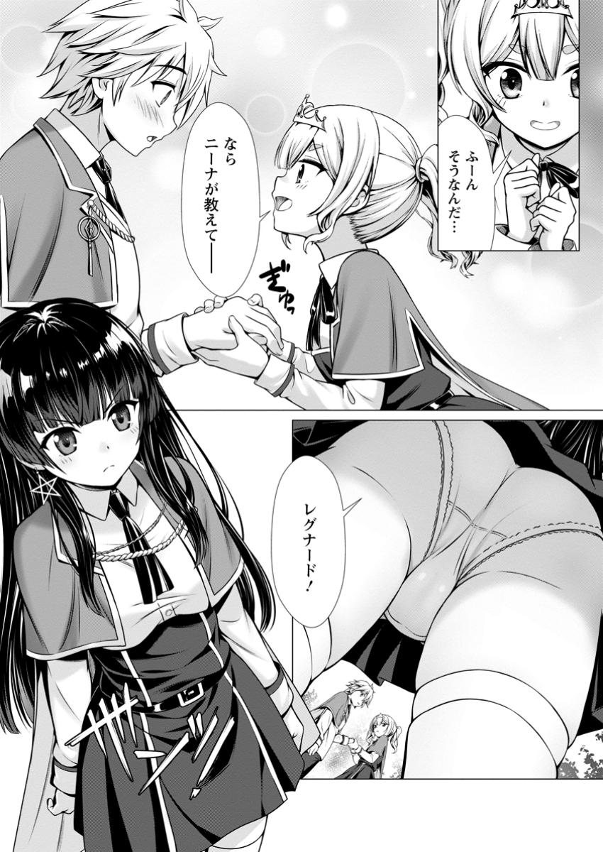 ハズレスキル『添い寝』が覚醒し、僕が最強ハーレムを築くまで ~密着添い寝で願望解放!?誘惑されまくって困ってます!!~ Chap 8.2 - Next Chap 9.2