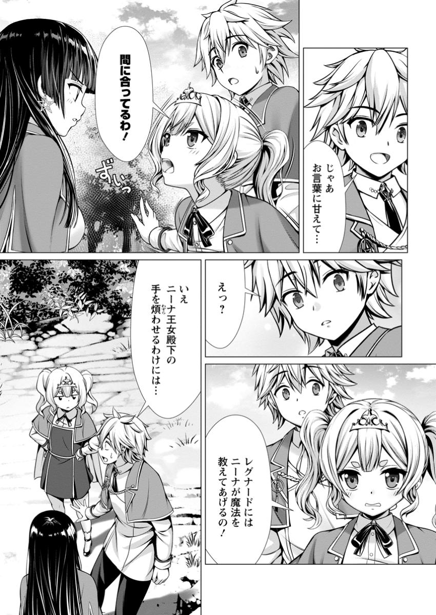 ハズレスキル『添い寝』が覚醒し、僕が最強ハーレムを築くまで ~密着添い寝で願望解放!?誘惑されまくって困ってます!!~ Chap 8.2 - Next Chap 9.2