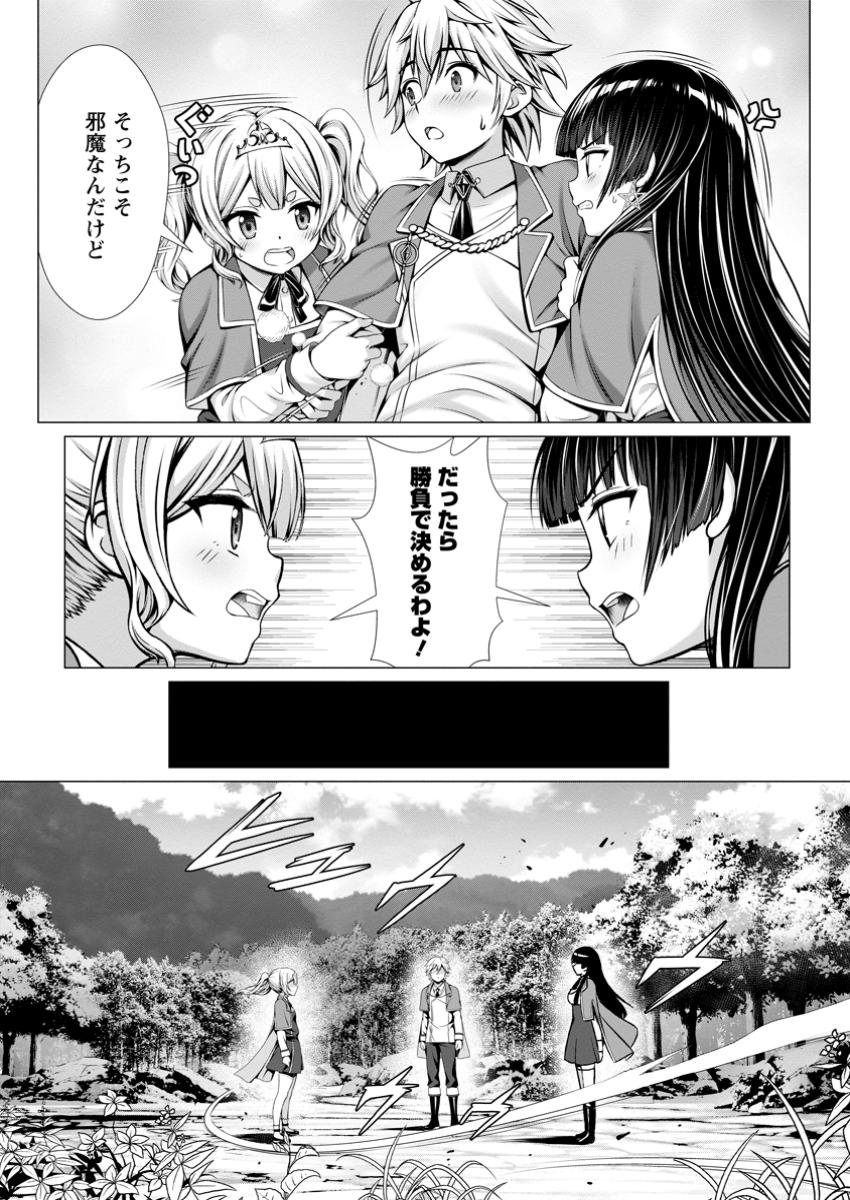 ハズレスキル『添い寝』が覚醒し、僕が最強ハーレムを築くまで ~密着添い寝で願望解放!?誘惑されまくって困ってます!!~ Chap 8.2 - Next Chap 9.2