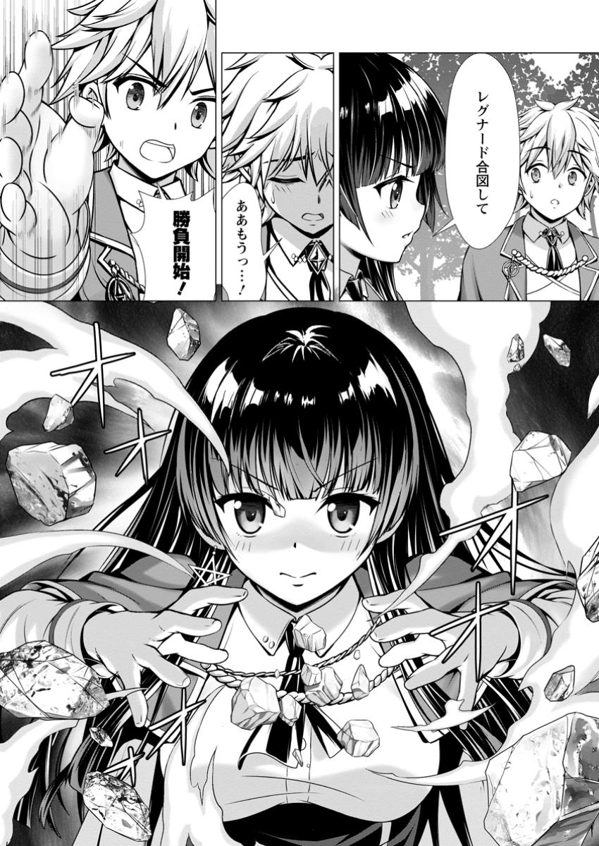 ハズレスキル『添い寝』が覚醒し、僕が最強ハーレムを築くまで ~密着添い寝で願望解放!?誘惑されまくって困ってます!!~ Chap 8.3 - Next Chap 9.3
