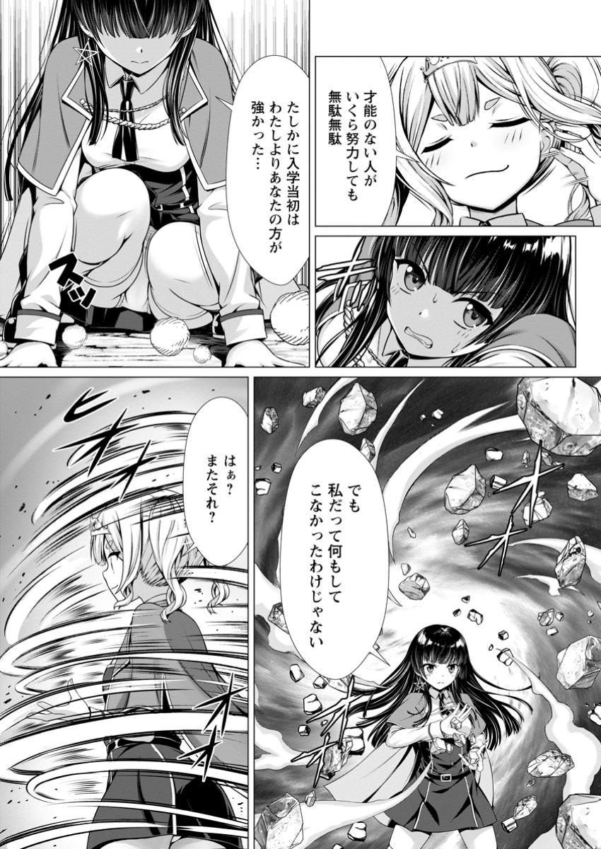 ハズレスキル『添い寝』が覚醒し、僕が最強ハーレムを築くまで ~密着添い寝で願望解放!?誘惑されまくって困ってます!!~ Chap 8.3 - Next Chap 9.3