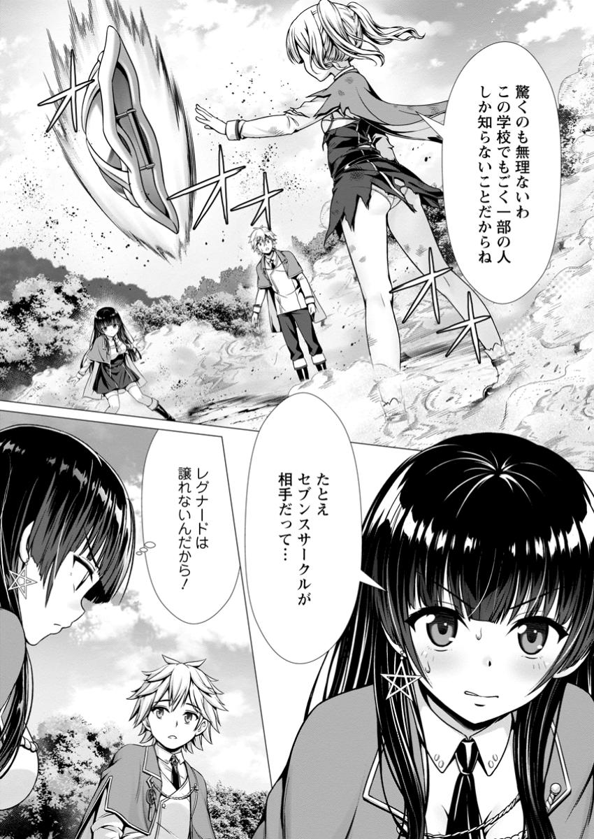 ハズレスキル『添い寝』が覚醒し、僕が最強ハーレムを築くまで ~密着添い寝で願望解放!?誘惑されまくって困ってます!!~ Chap 9.1 - Next Chap 10.1