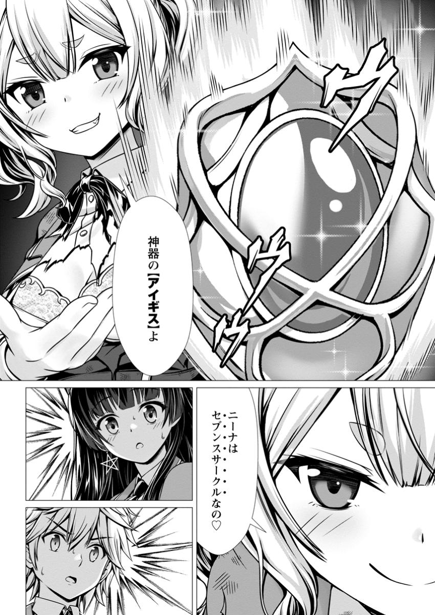 ハズレスキル『添い寝』が覚醒し、僕が最強ハーレムを築くまで ~密着添い寝で願望解放!?誘惑されまくって困ってます!!~ Chap 9.1 - Next Chap 10.1