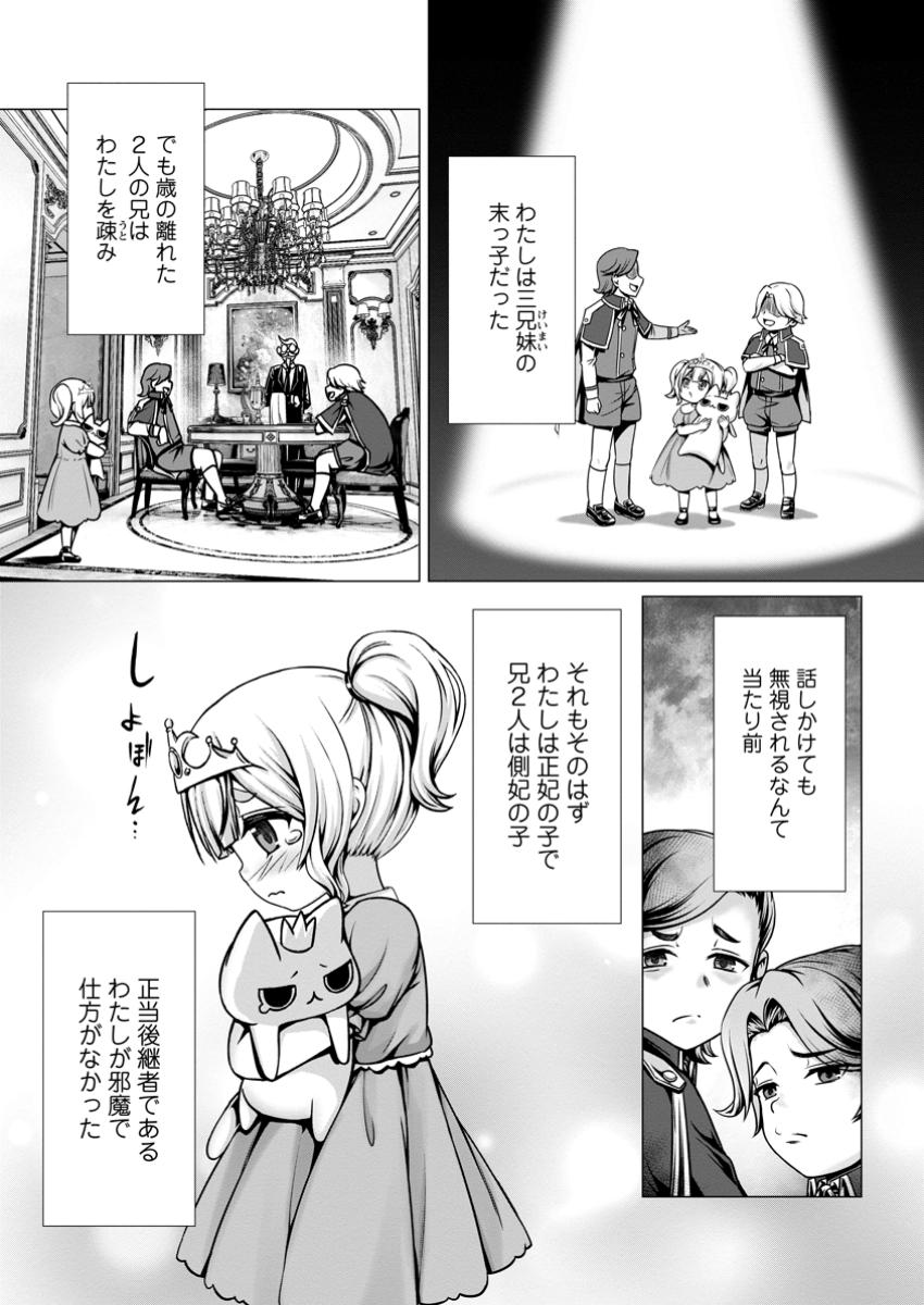 ハズレスキル『添い寝』が覚醒し、僕が最強ハーレムを築くまで ~密着添い寝で願望解放!?誘惑されまくって困ってます!!~ Chap 9.2 - Next Chap 10.2