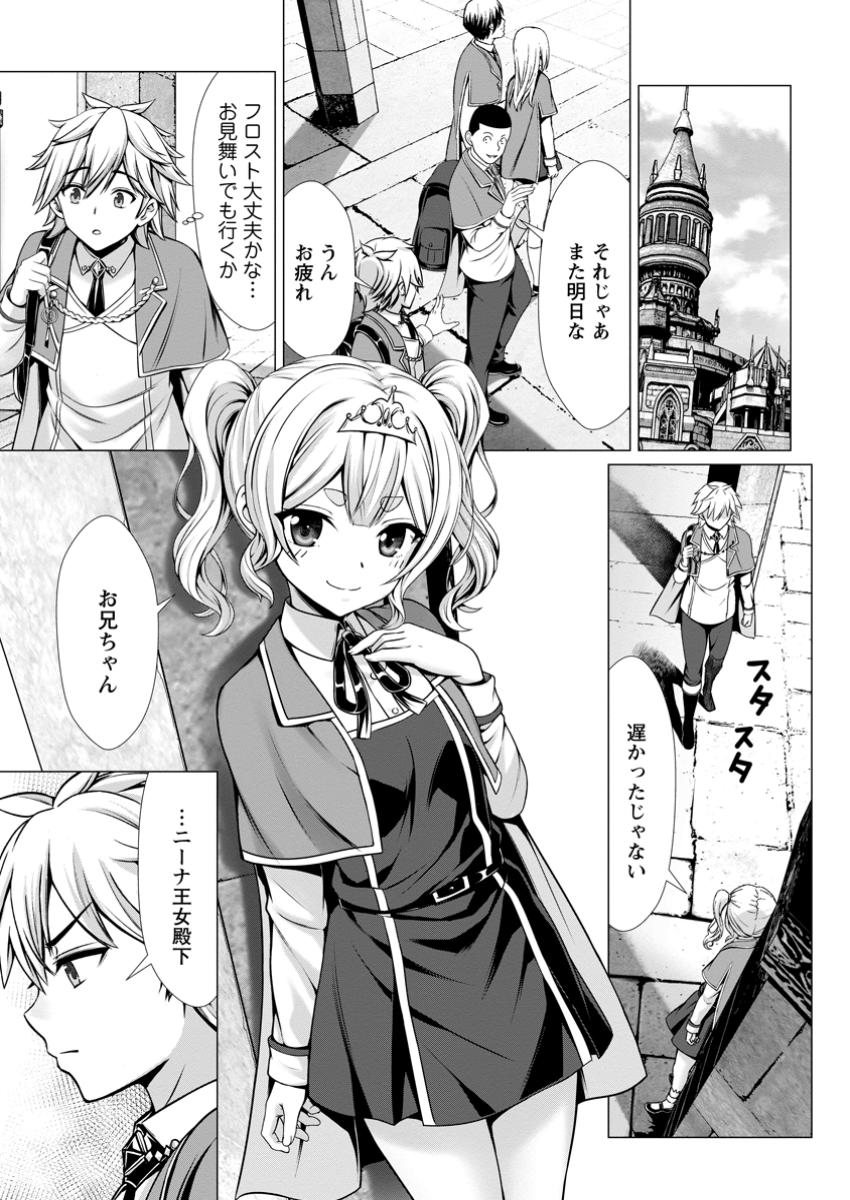 ハズレスキル『添い寝』が覚醒し、僕が最強ハーレムを築くまで ~密着添い寝で願望解放!?誘惑されまくって困ってます!!~ Chap 9.2 - Next Chap 10.2