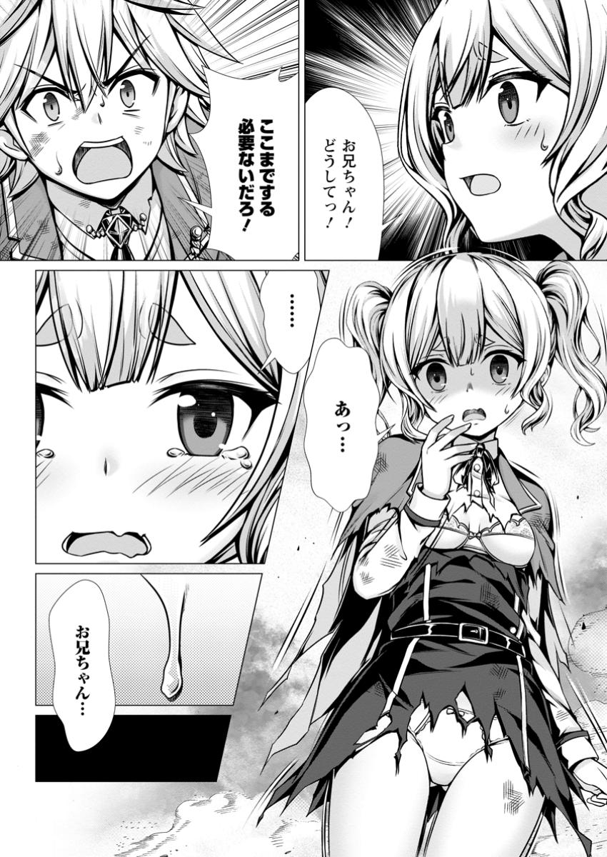 ハズレスキル『添い寝』が覚醒し、僕が最強ハーレムを築くまで ~密着添い寝で願望解放!?誘惑されまくって困ってます!!~ Chap 9.2 - Next Chap 10.2