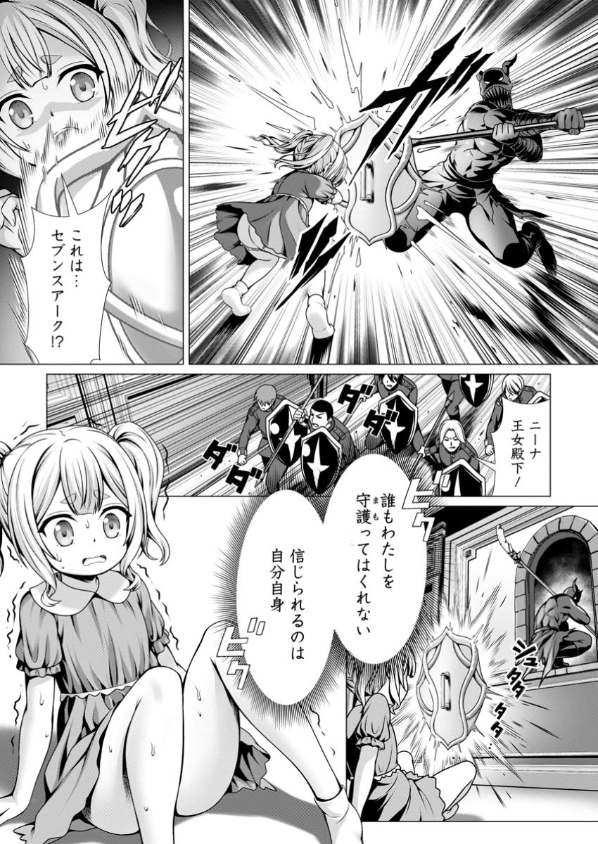 ハズレスキル『添い寝』が覚醒し、僕が最強ハーレムを築くまで ~密着添い寝で願望解放!?誘惑されまくって困ってます!!~ Chap 9.2 - Next Chap 10.2