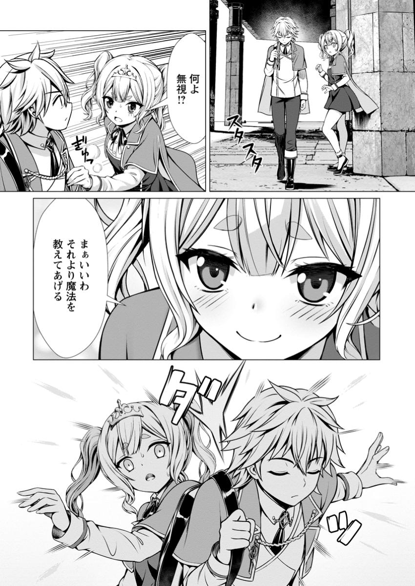 ハズレスキル『添い寝』が覚醒し、僕が最強ハーレムを築くまで ~密着添い寝で願望解放!?誘惑されまくって困ってます!!~ Chap 9.3 - Next Chap 10.3