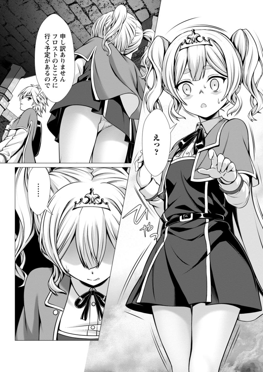 ハズレスキル『添い寝』が覚醒し、僕が最強ハーレムを築くまで ~密着添い寝で願望解放!?誘惑されまくって困ってます!!~ Chap 9.3 - Next Chap 10.3