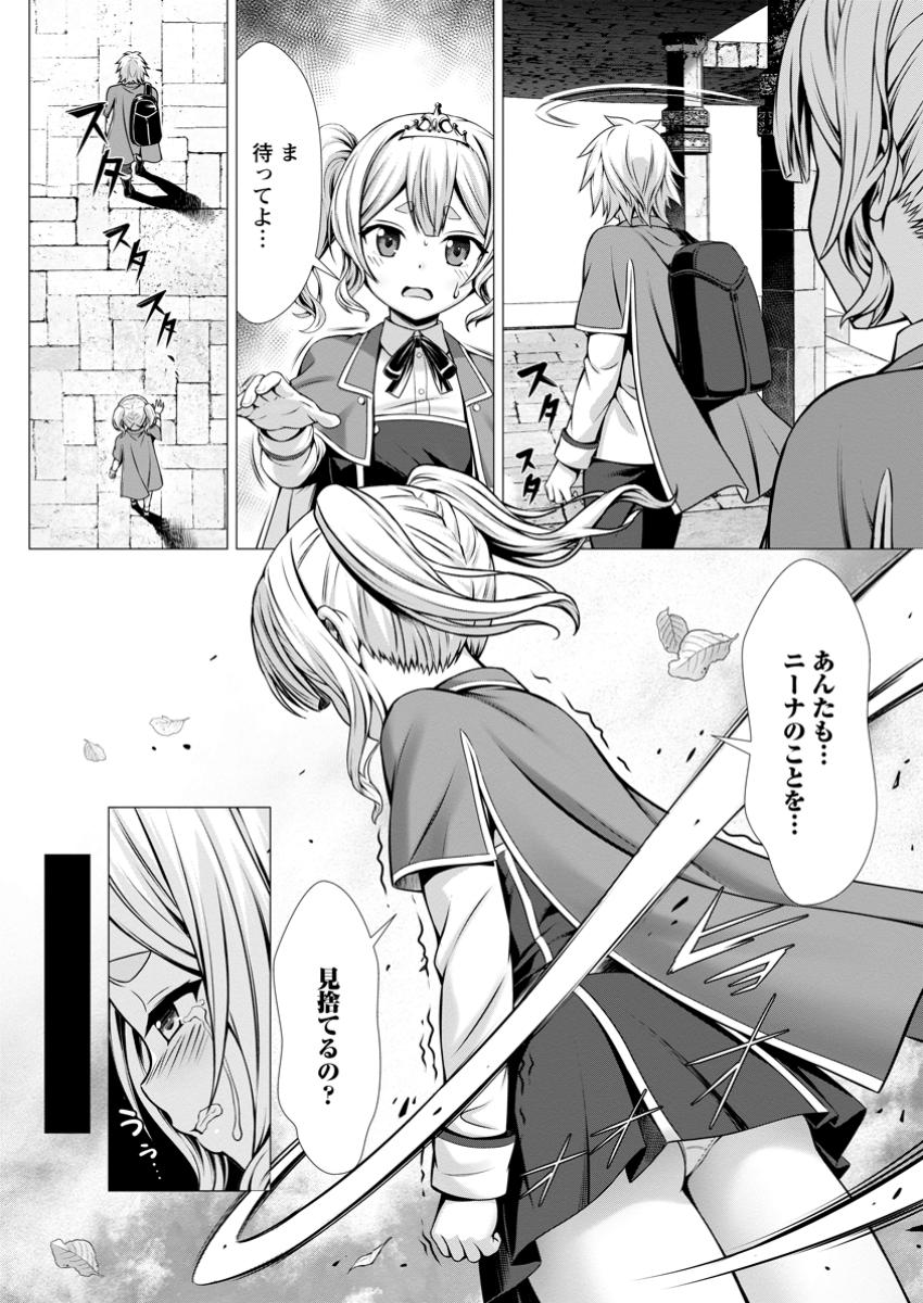 ハズレスキル『添い寝』が覚醒し、僕が最強ハーレムを築くまで ~密着添い寝で願望解放!?誘惑されまくって困ってます!!~ Chap 9.3 - Next Chap 10.3