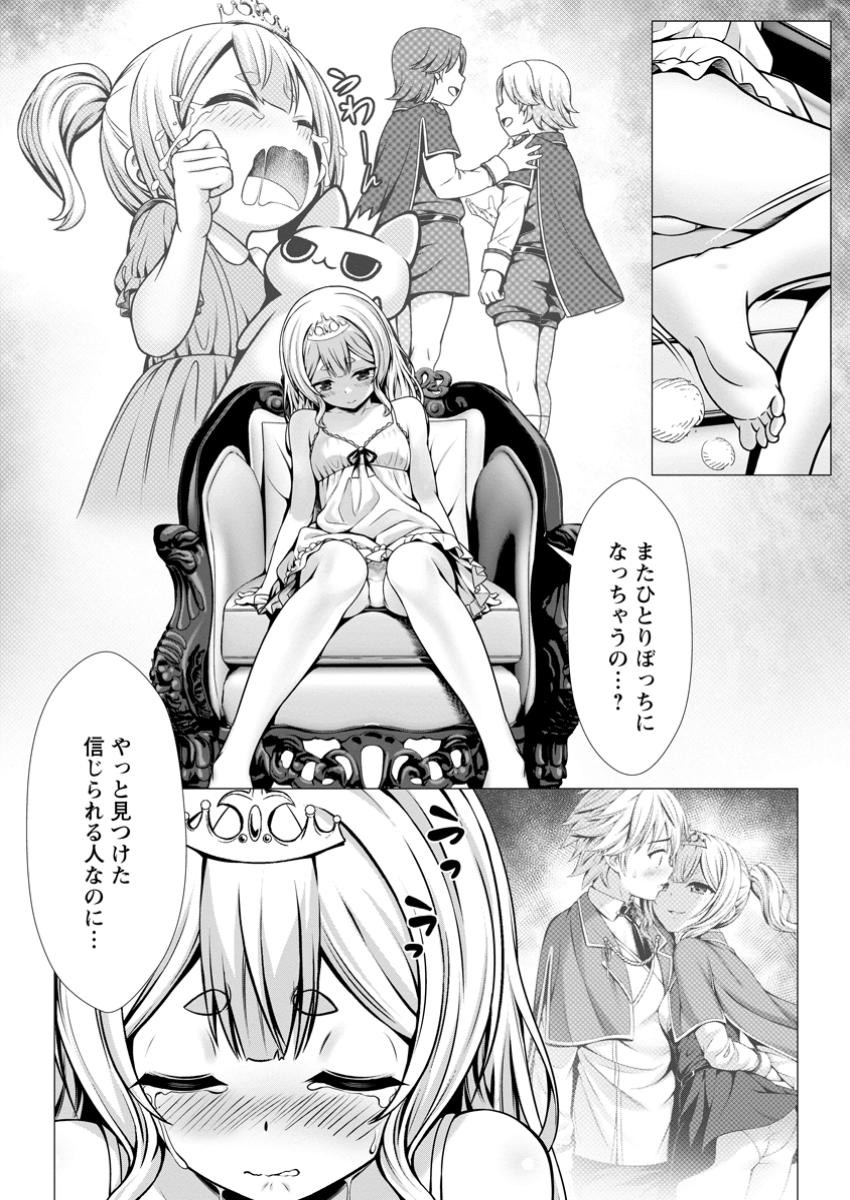 ハズレスキル『添い寝』が覚醒し、僕が最強ハーレムを築くまで ~密着添い寝で願望解放!?誘惑されまくって困ってます!!~ Chap 9.3 - Next Chap 10.3