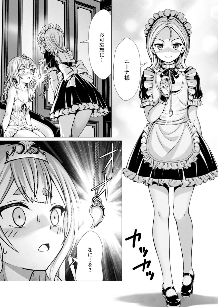 ハズレスキル『添い寝』が覚醒し、僕が最強ハーレムを築くまで ~密着添い寝で願望解放!?誘惑されまくって困ってます!!~ Chap 9.3 - Next Chap 10.3