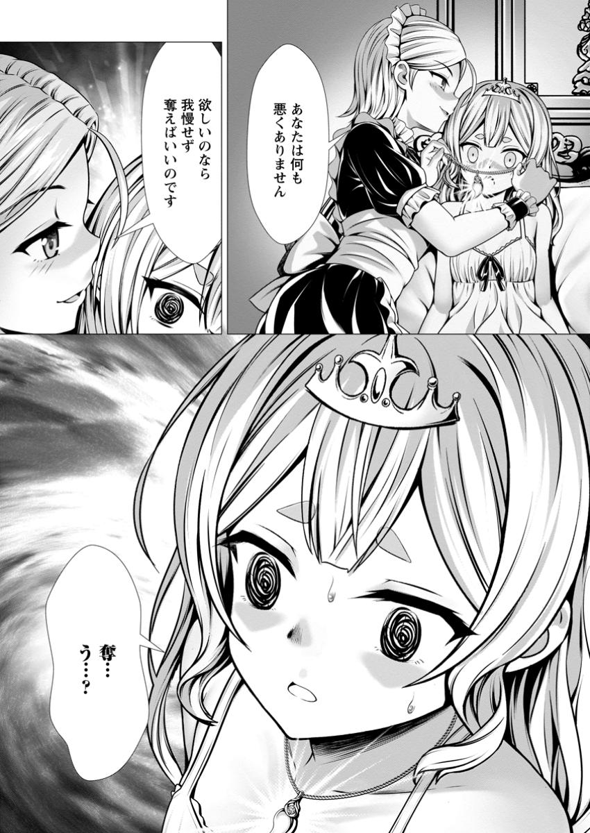 ハズレスキル『添い寝』が覚醒し、僕が最強ハーレムを築くまで ~密着添い寝で願望解放!?誘惑されまくって困ってます!!~ Chap 9.3 - Next Chap 10.3