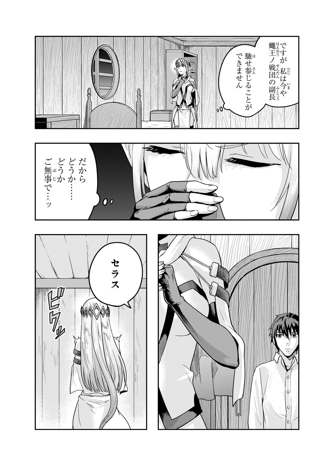 ハズレ枠の【状態異常スキル】で最強になった俺がすべてを蹂躙するまで,最强的我最终蹂躏一切 Chap 48 - Next Chap 49