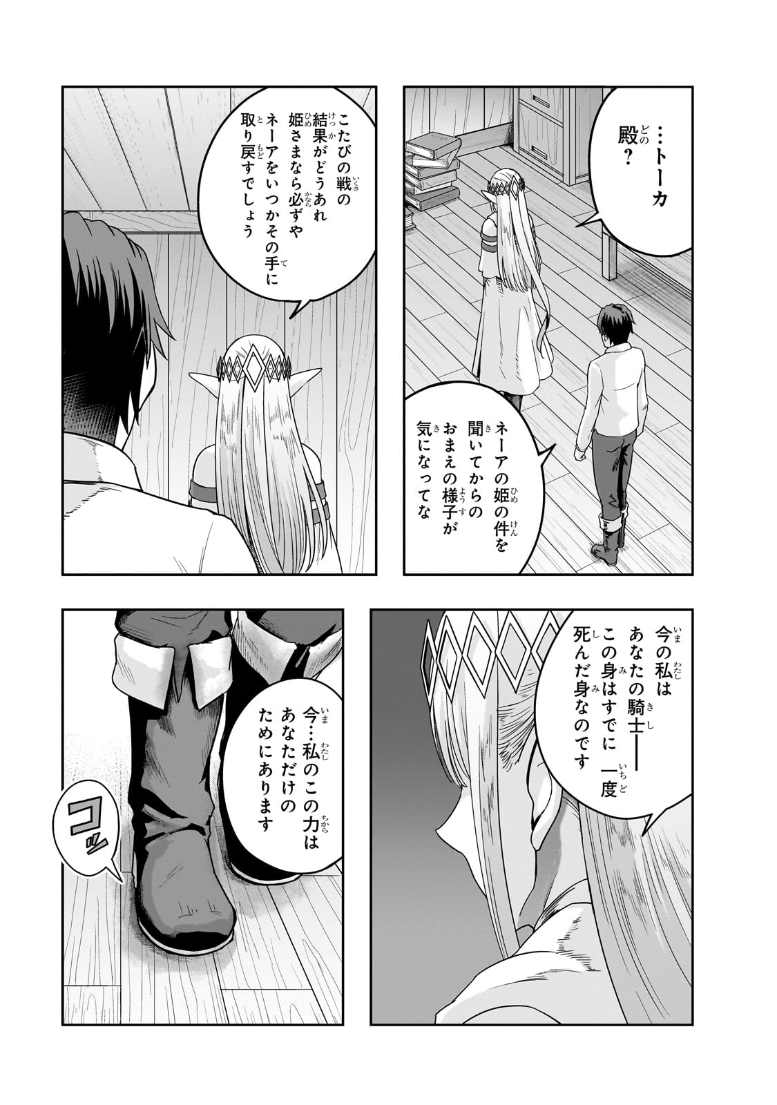 ハズレ枠の【状態異常スキル】で最強になった俺がすべてを蹂躙するまで,最强的我最终蹂躏一切 Chap 48 - Next Chap 49