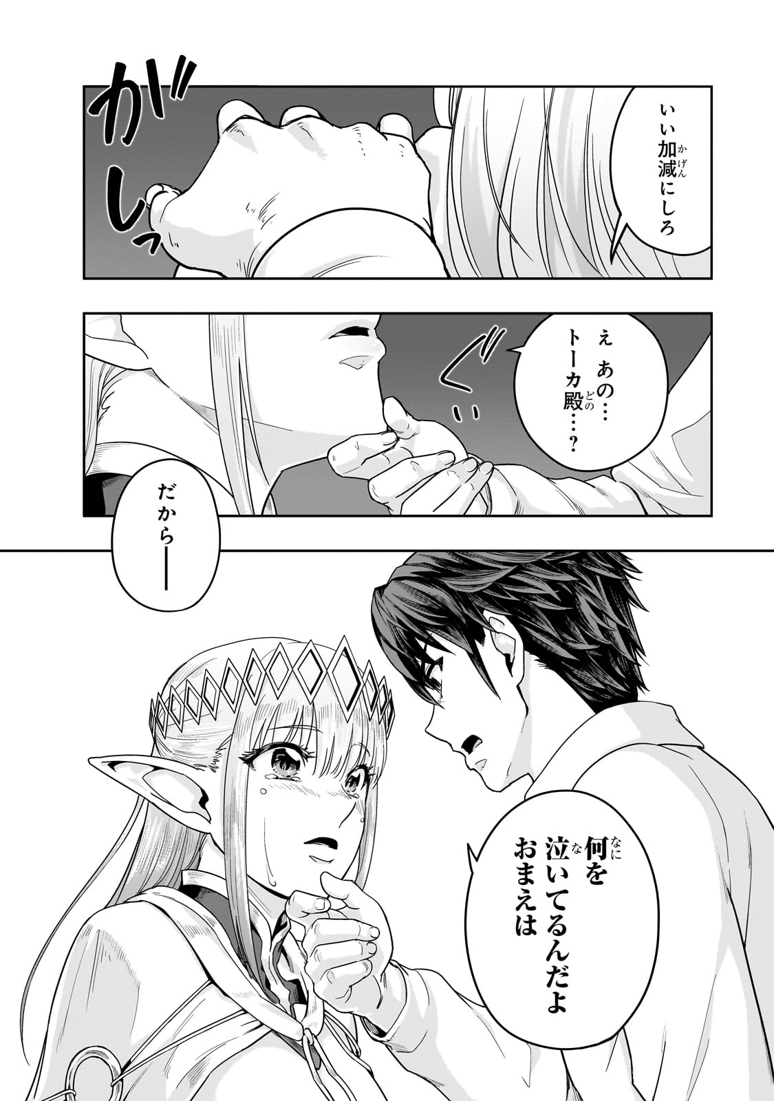 ハズレ枠の【状態異常スキル】で最強になった俺がすべてを蹂躙するまで,最强的我最终蹂躏一切 Chap 48 - Next Chap 49