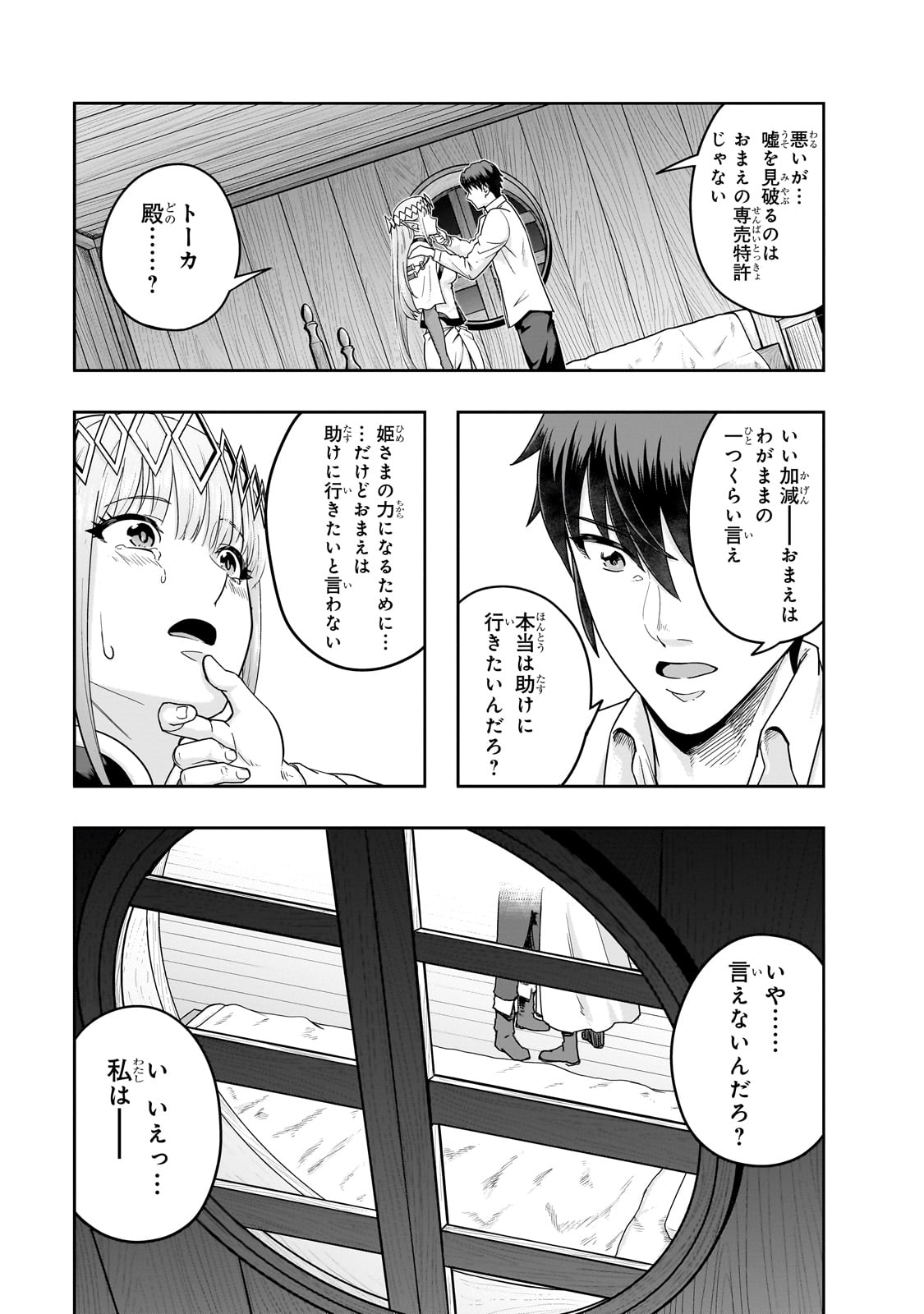 ハズレ枠の【状態異常スキル】で最強になった俺がすべてを蹂躙するまで,最强的我最终蹂躏一切 Chap 48 - Next Chap 49