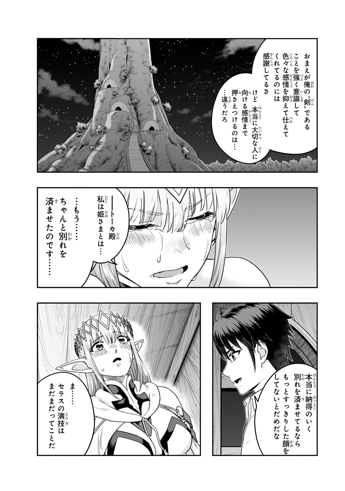ハズレ枠の【状態異常スキル】で最強になった俺がすべてを蹂躙するまで,最强的我最终蹂躏一切 Chap 48 - Next Chap 49