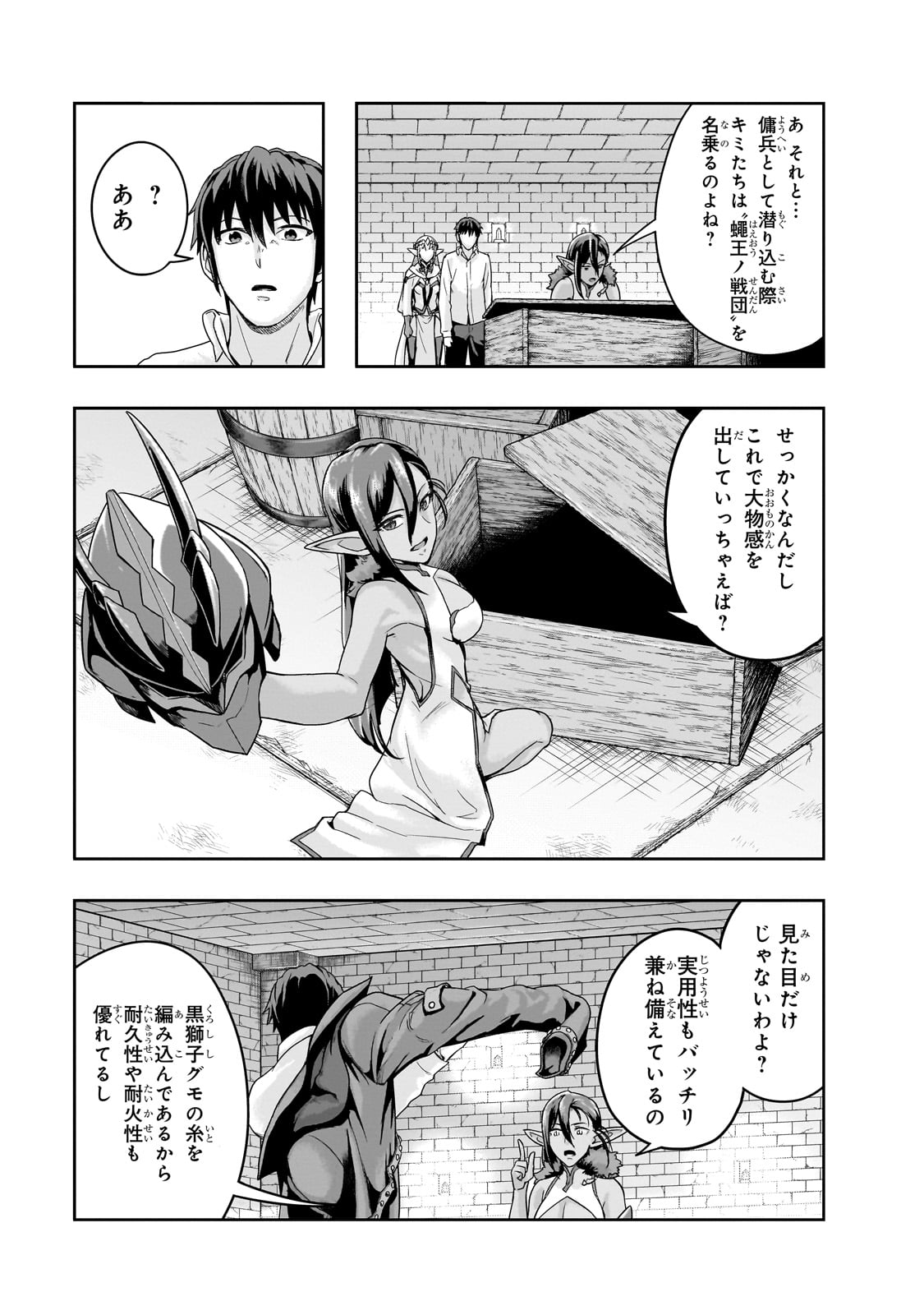 ハズレ枠の【状態異常スキル】で最強になった俺がすべてを蹂躙するまで,最强的我最终蹂躏一切 Chap 48 - Next Chap 49