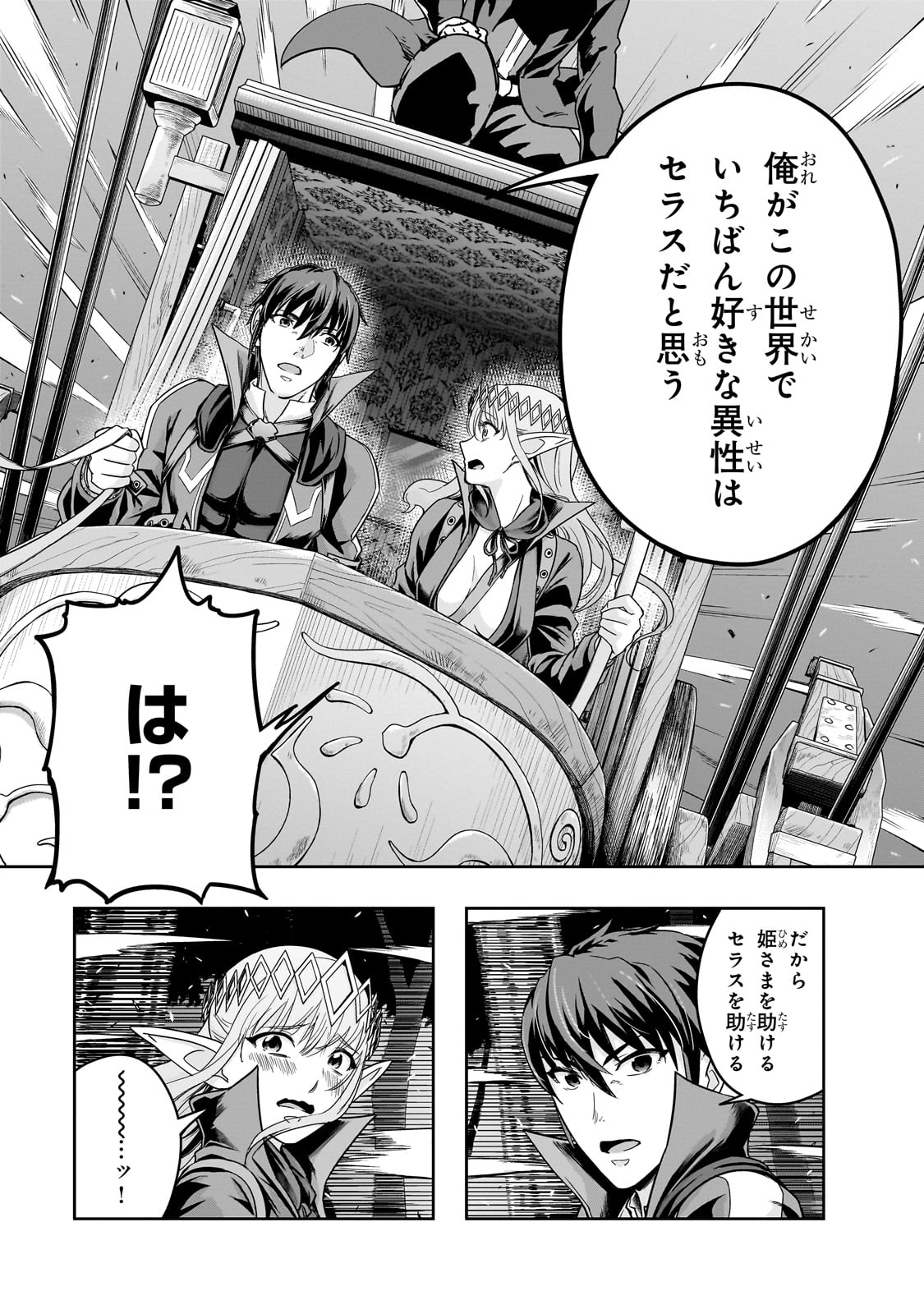 ハズレ枠の【状態異常スキル】で最強になった俺がすべてを蹂躙するまで,最强的我最终蹂躏一切 Chap 48 - Next Chap 49