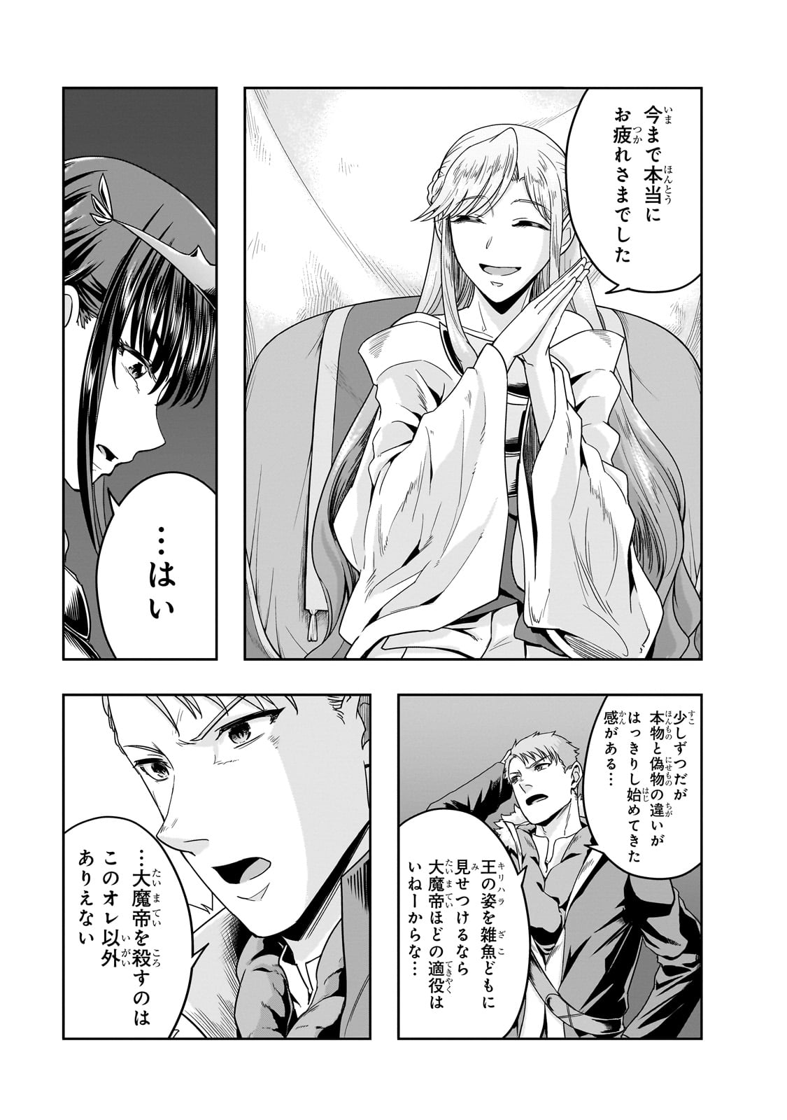 ハズレ枠の【状態異常スキル】で最強になった俺がすべてを蹂躙するまで,最强的我最终蹂躏一切 Chap 49 - Next Chap 50