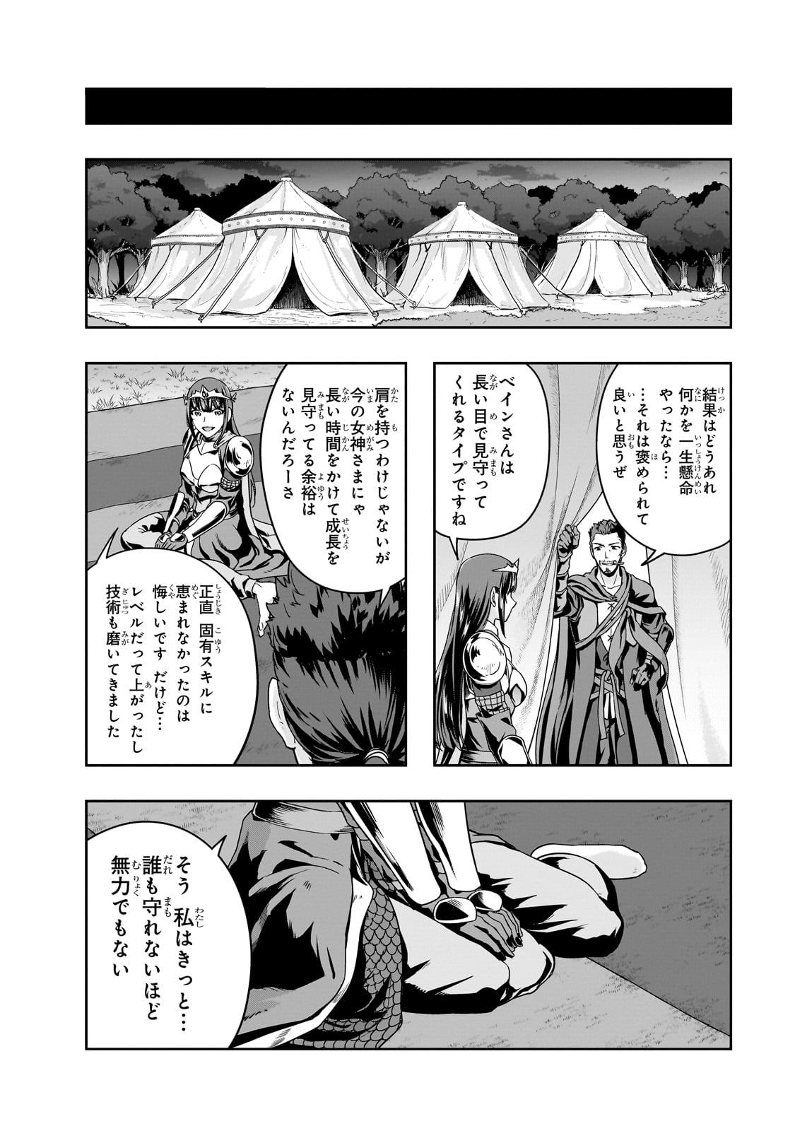 ハズレ枠の【状態異常スキル】で最強になった俺がすべてを蹂躙するまで,最强的我最终蹂躏一切 Chap 49 - Next Chap 50