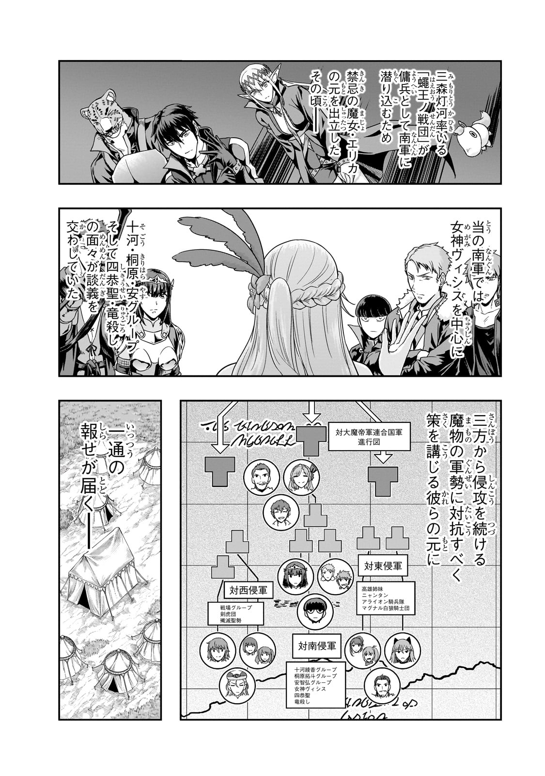 ハズレ枠の【状態異常スキル】で最強になった俺がすべてを蹂躙するまで,最强的我最终蹂躏一切 Chap 49 - Next Chap 50