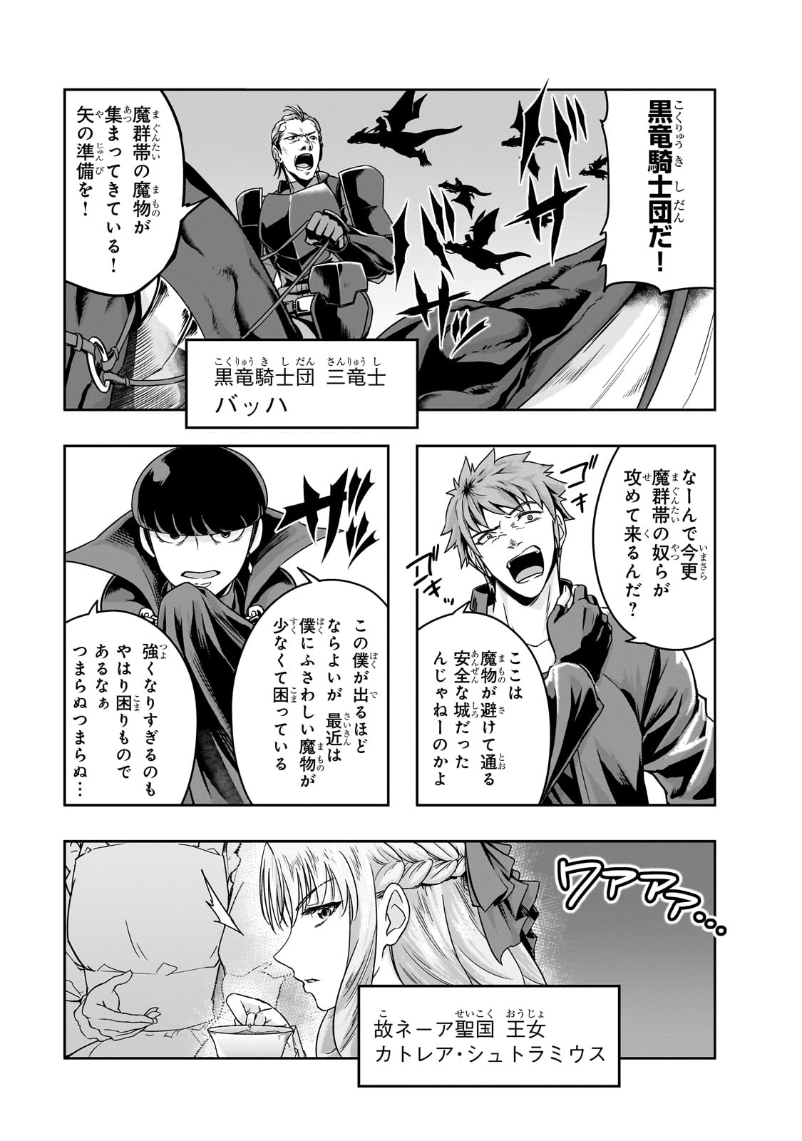 ハズレ枠の【状態異常スキル】で最強になった俺がすべてを蹂躙するまで,最强的我最终蹂躏一切 Chap 49 - Next Chap 50